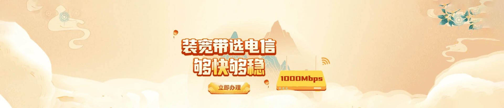 金州区电信宽带