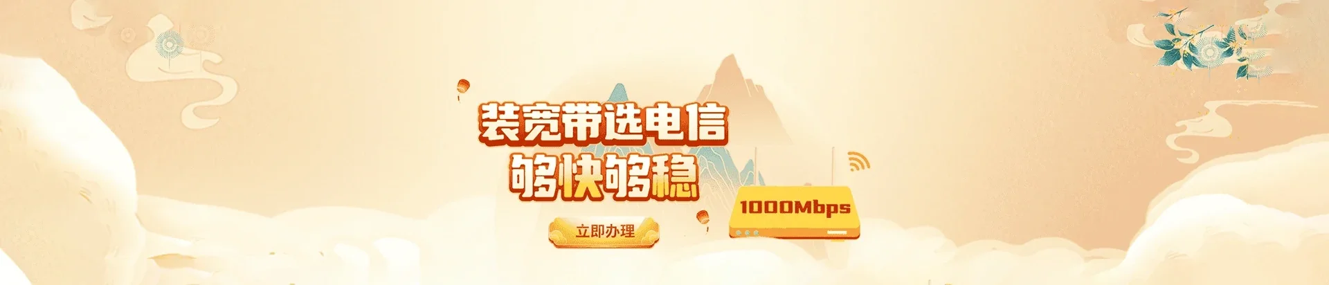  金州区电信宽带 宽带套餐